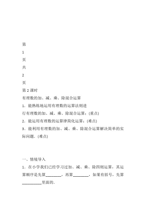 部审初中数学七年级上《有理数乘除法的混合运算》张青教案教学设计 一等奖新名师优质公开课获奖比赛新课