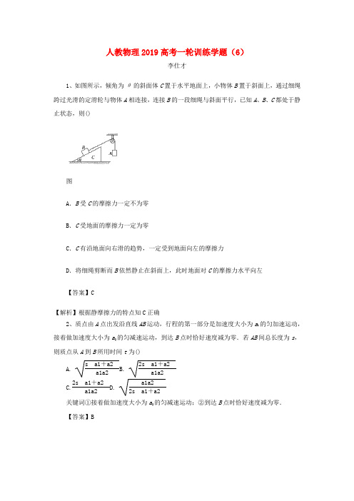 2019高考物理一轮训练学题6含解析新人教版