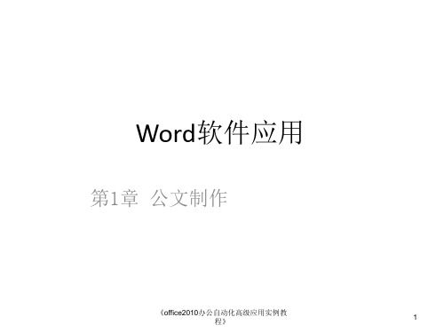 全套课件 Office 2010办公自动化高级应用实例教程--谢海燕