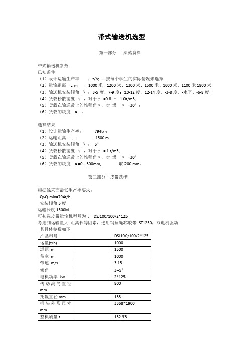 皮带选型设计