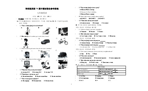 译林版英语7B期中测试卷含参考答案