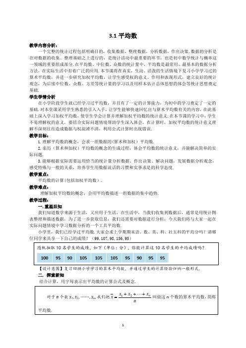 初中数学精品教学设计：平均数 (2)