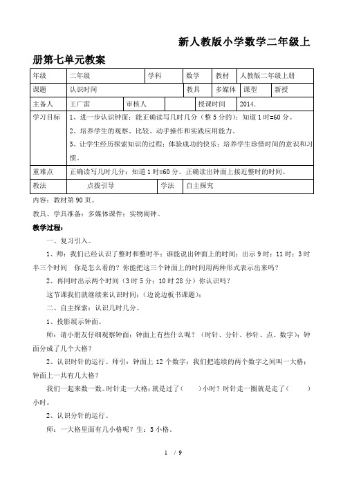 新人教版小学数学二年级上册第七单元教案