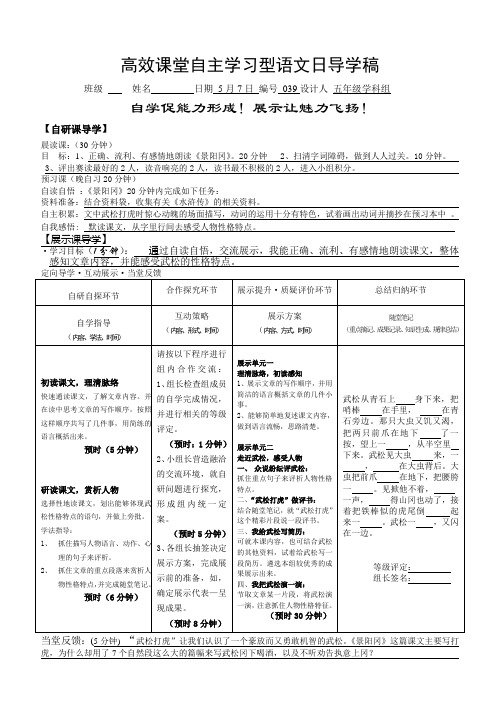 五年级语文《景阳冈》导学稿