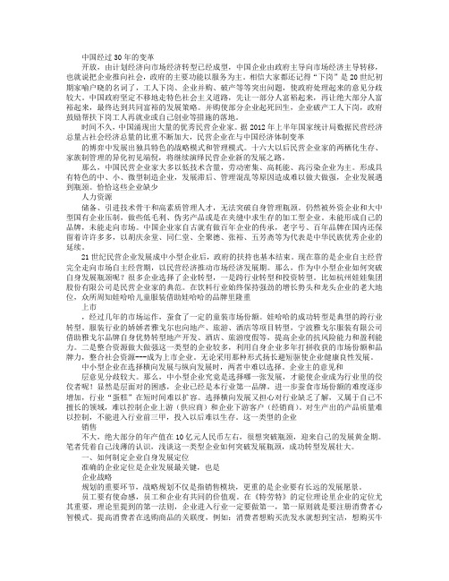 中小型企业如何突破发展瓶颈