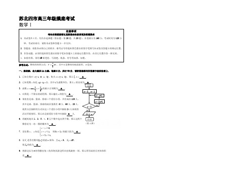 江苏省苏北四市2017届高三上学期摸底考试11月数学Word版含答案