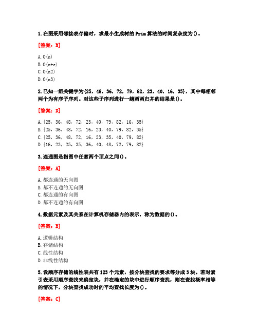 [答案][东北大学]2021春《数据结构Ⅱ》在线平时作业1