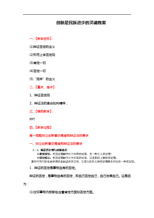 新人教版高中政治必修四：10.1《树立创新意识是唯物辩证法的要求》教案