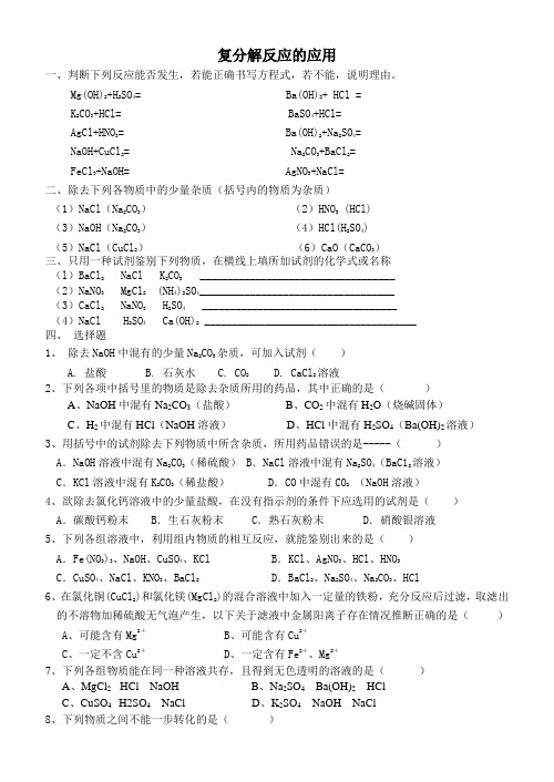 化学人教版九年级下册复分解反应的条件练习