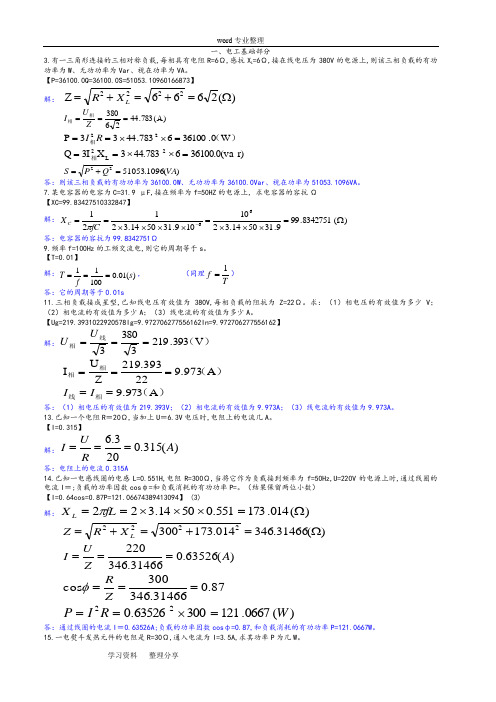 电工基础计算题汇总