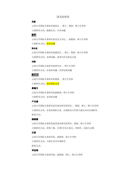 云大国际关系研究院导师简介