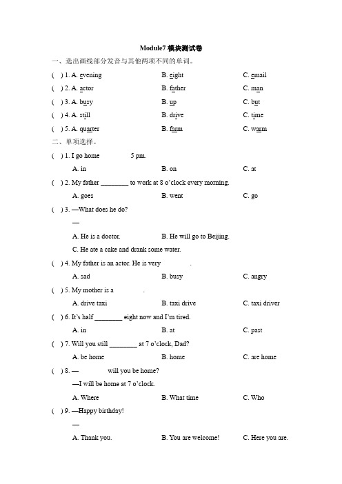 外研版小学英语(一年级起点)五年级下册Module7 模块测试卷