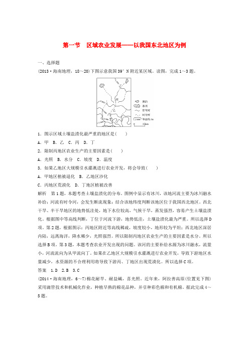 2019高考地理大一轮总复习 区域地理 第一章 世界地理 第一节 区域农业发展——以我国东北地区为例试题 新人