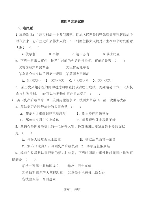 人教版 九年级上册历史 第四单元 步入近代复习(习题3)
