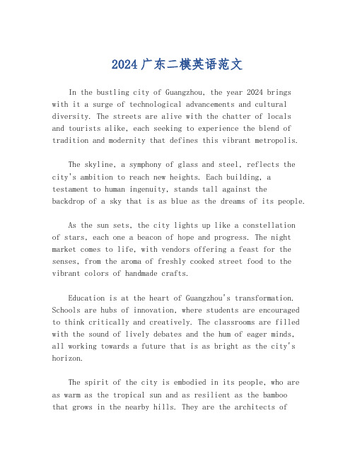 2024广东二模英语范文