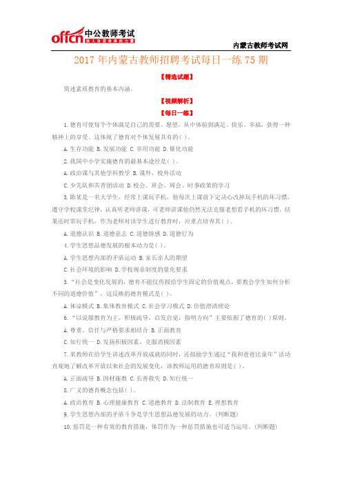 2017年内蒙古教师招聘考试每日一练75期