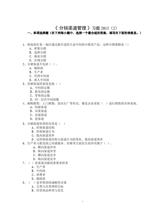 2015 (2)分销习题剖析