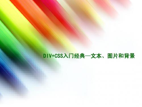 div+css经典二