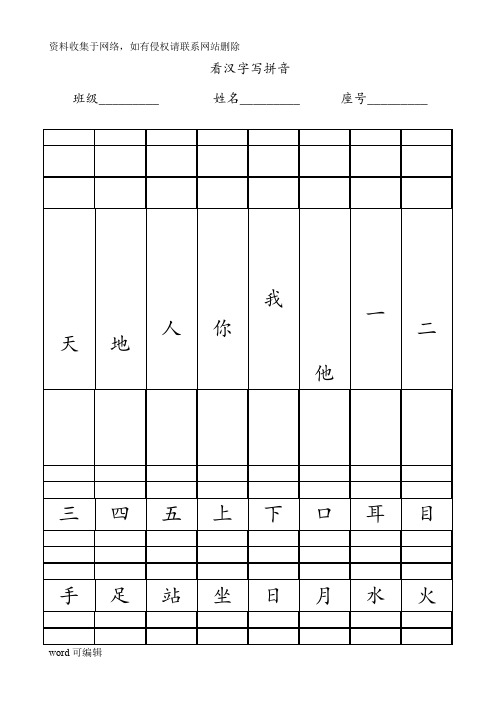 小学一年级看汉字写拼音(1)教学内容