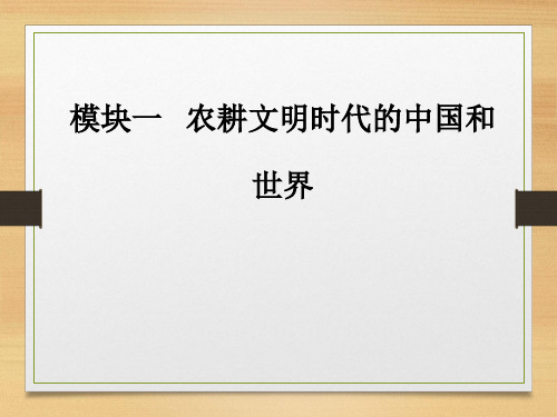 2018届二轮复习：模块一专题三 考点1主流思想—从“百家争鸣”到思想的趋时更新 课件(46张)