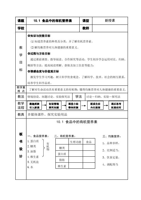 食品中的有机营养素 (3)