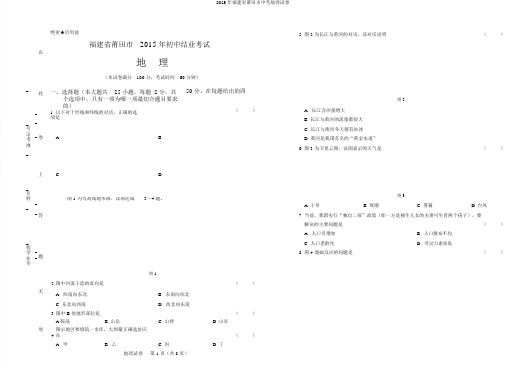 2015年福建省莆田市中考地理试卷