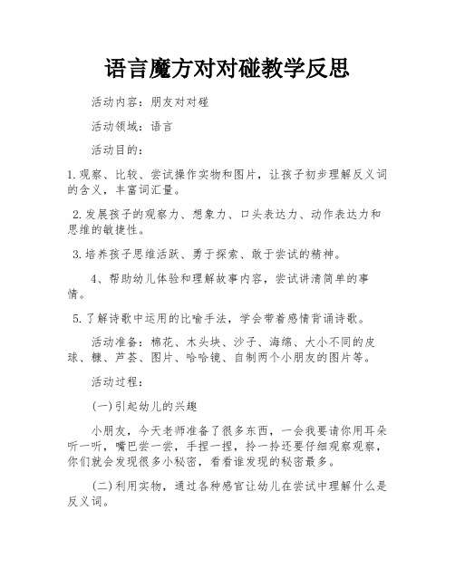 语言魔方对对碰教学反思