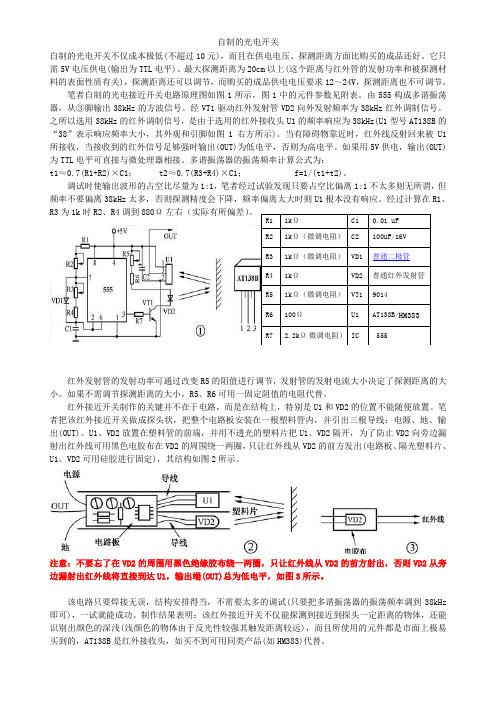 自制的光电开关