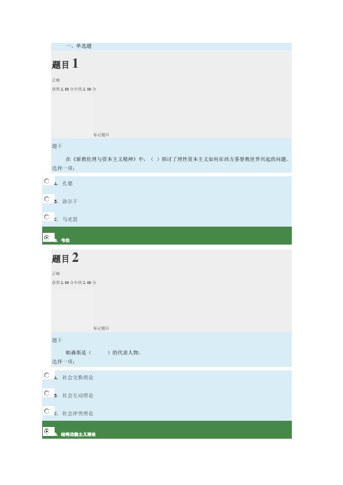 2017年社会学概论形考2及答案