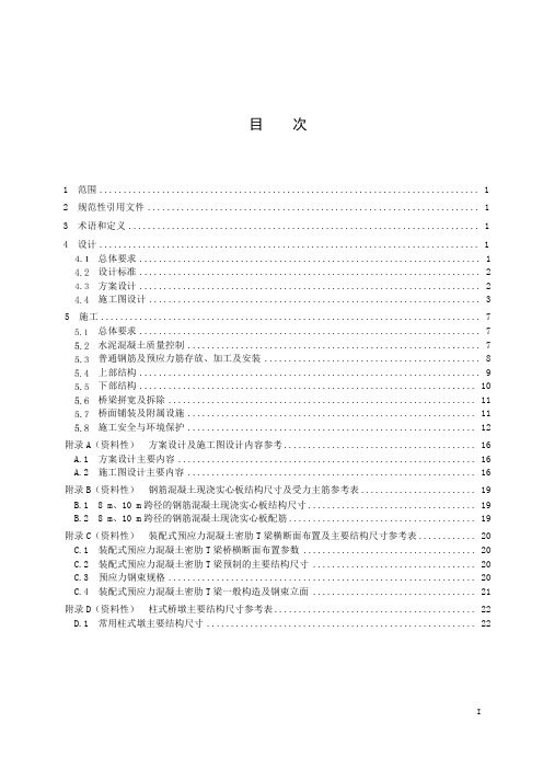 农村公路桥梁设计与施工实施指南-2023最新