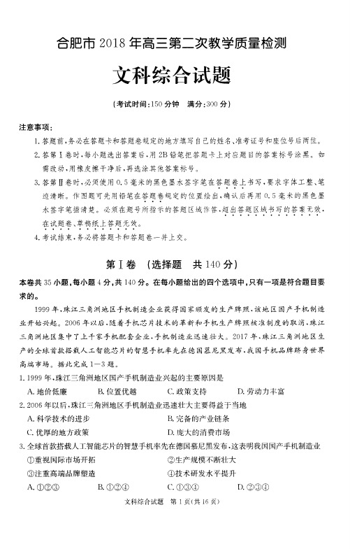 2018合肥二模文综试卷和答案