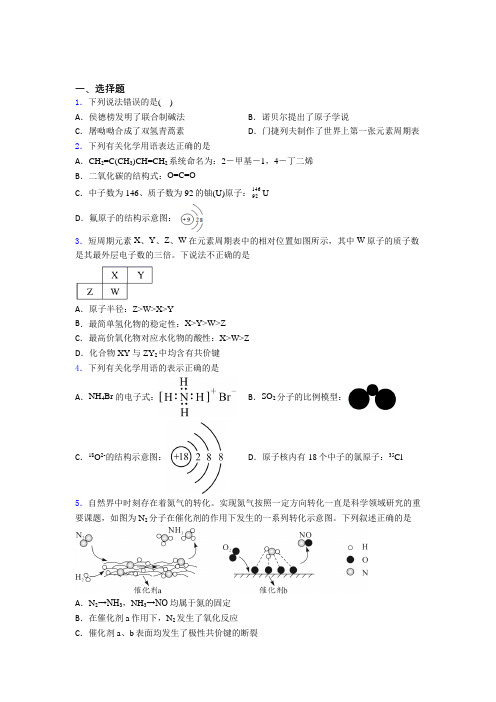 2021年高中化学必修一第四章《物质结构元素周期律》测试(提高培优)(1)