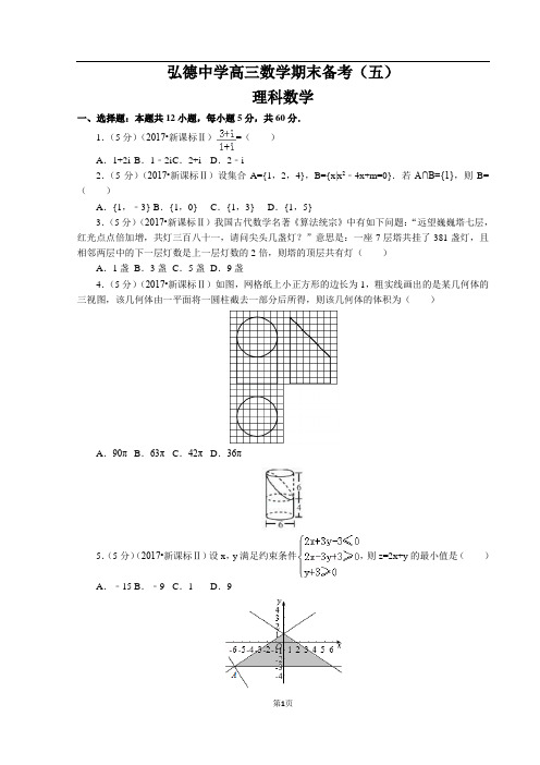 2017全国高考Ⅱ卷-理科数学(含答案)