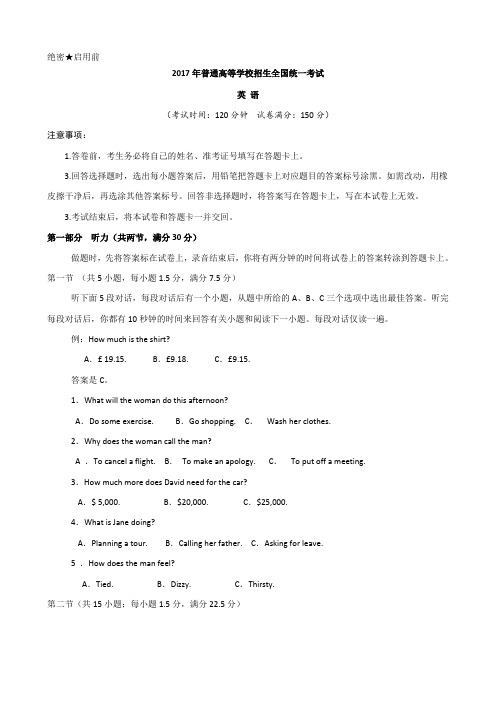 2017年新课标Ⅲ英语高考试题文档版(含答案)