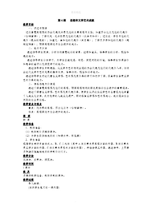第4课《思想和文学艺术成就》教案2