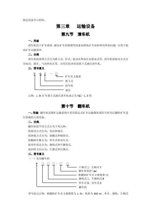 井下机电设备型号代表含义