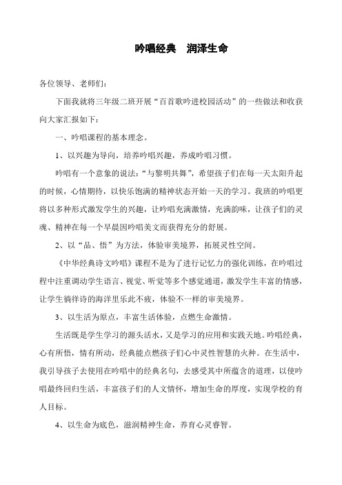吟唱经典 润泽生命