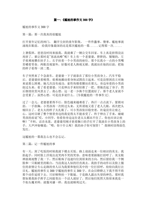 令我尴尬的一件事作文