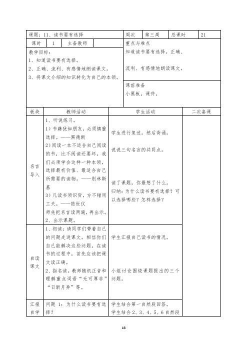 11、读书要有选择表格式教案