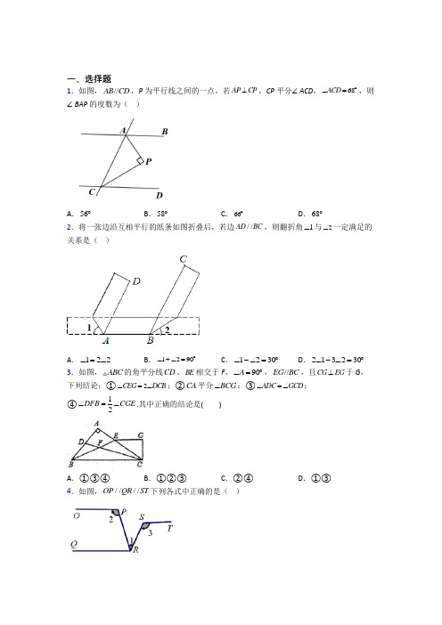 七年级第二学期相交线与平行线数学试卷(二)培优试题