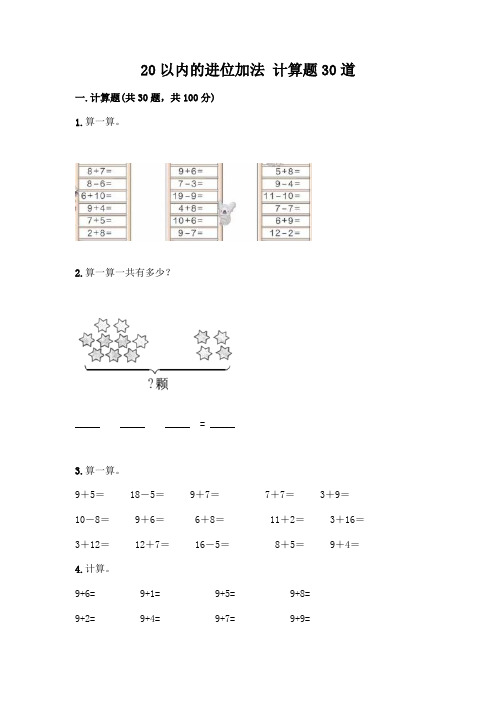 20以内的进位加法 计算题30道 (195)