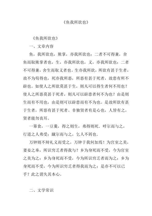 《鱼我所欲也》