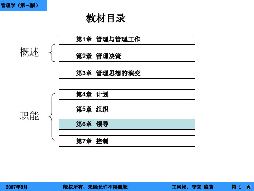 第6章-领导(管理学第三版讲义)