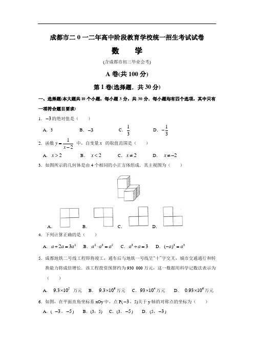 四川省成都市2017年中考数学试题(含答案)