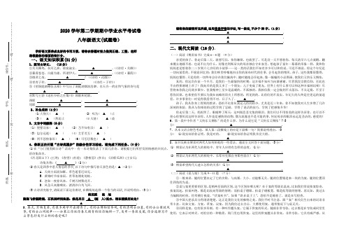 2020学年第二学期期中学业水平考试卷八年级语文附答案