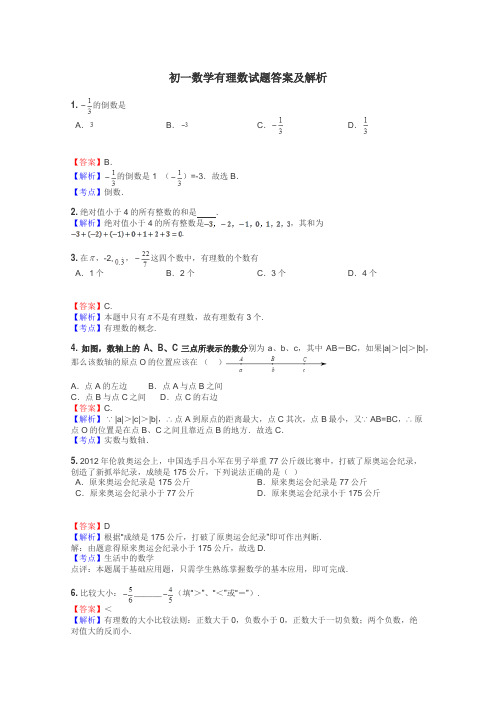 初一数学有理数试题答案及解析
