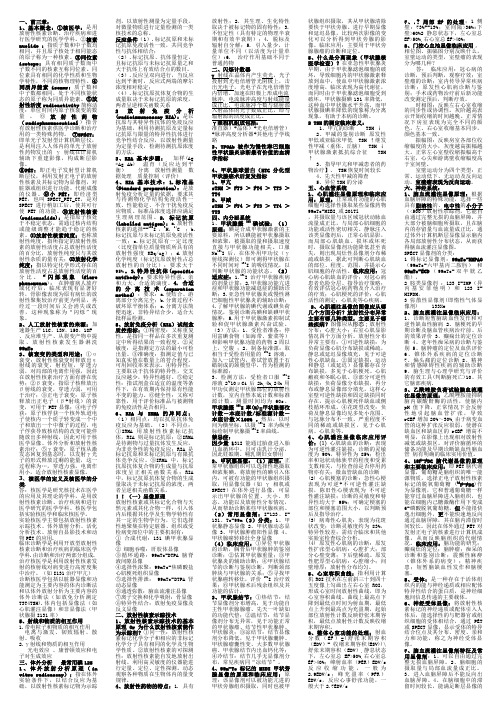 核医学知识点总结最终版