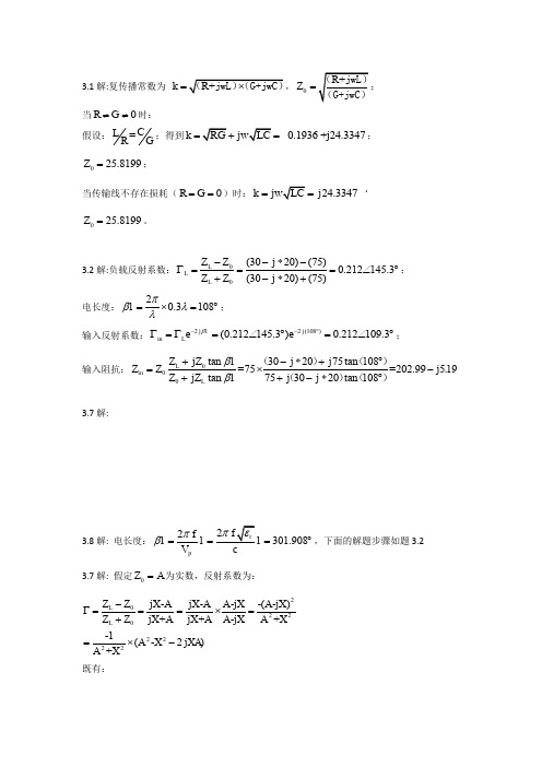 无线通信射频(文光俊)第三章习题答案