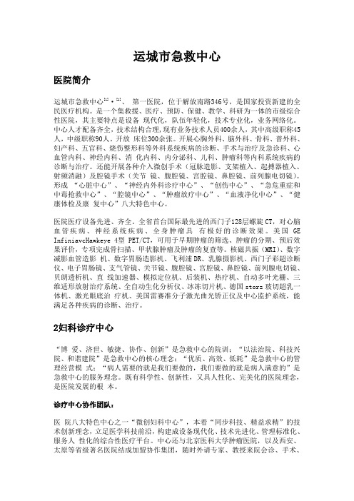 运城急救中心