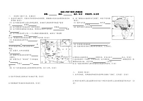 地理七年级下册第七章测试卷
